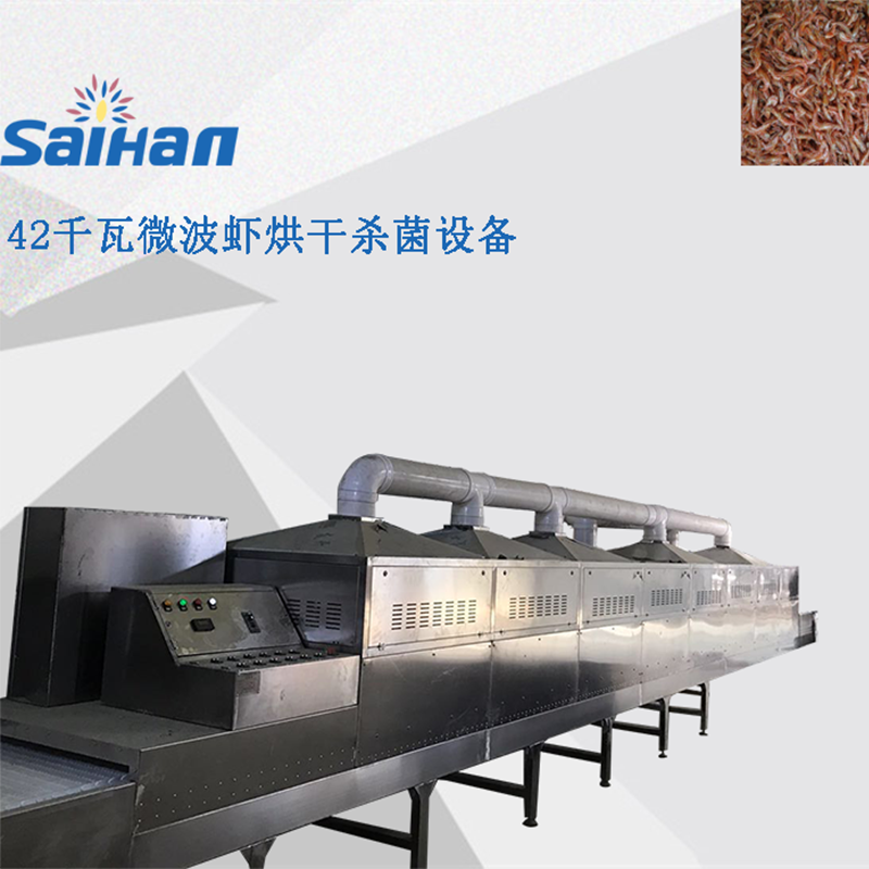 微波45千瓦海鲜烘干杀菌设备