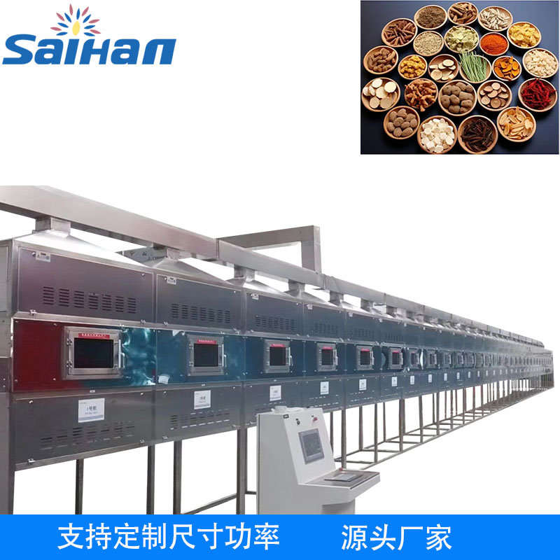 微波中药材烘干杀菌设备